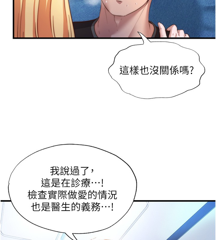 韩国污漫画 民宿精營中 第8话-被患者顶到肺了~ 6