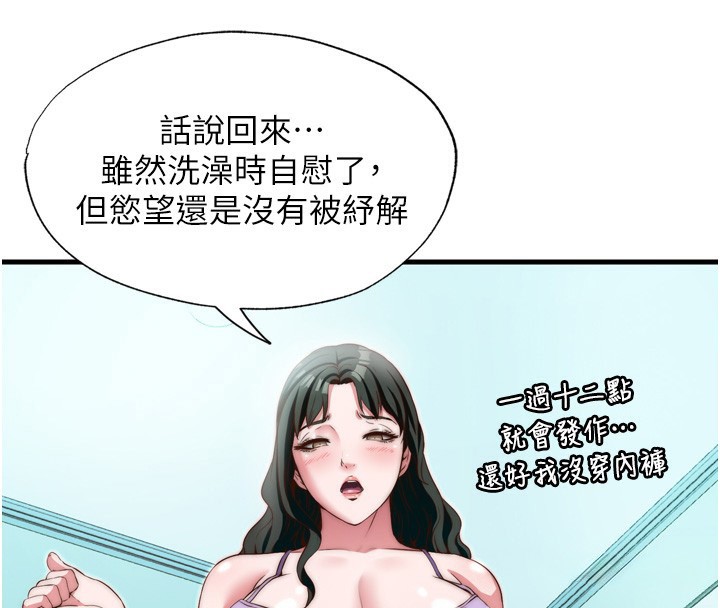 韩国污漫画 民宿精營中 第9话-阿姨来帮你吹 4