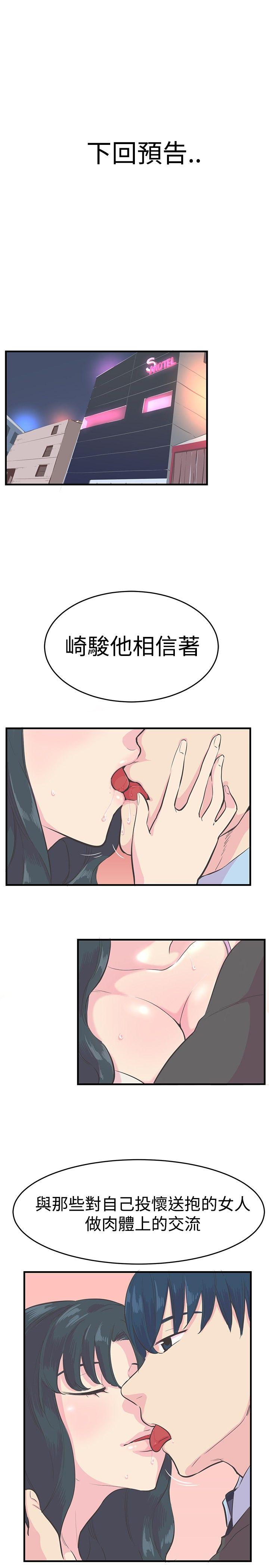 青春男女(完结)  第10话 漫画图片26.jpg