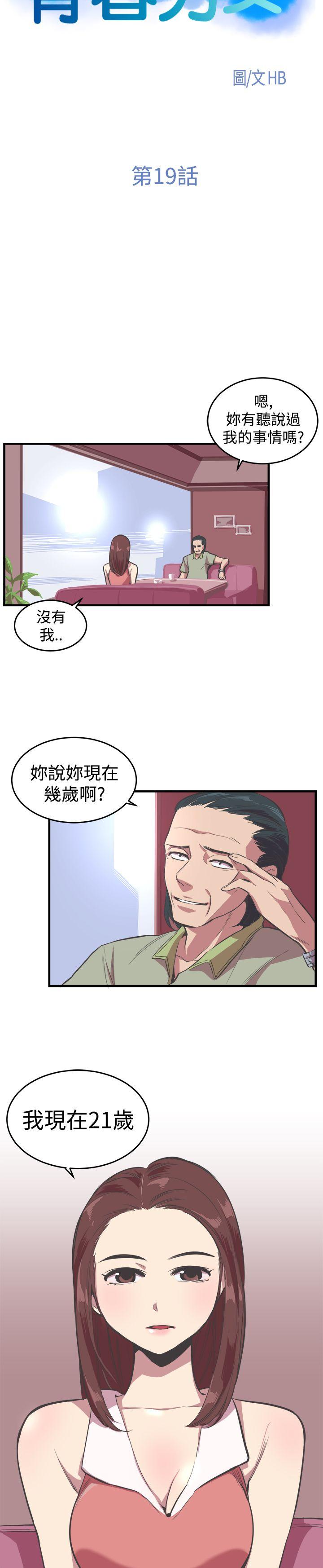 青春男女(完结)  第19话 漫画图片4.jpg