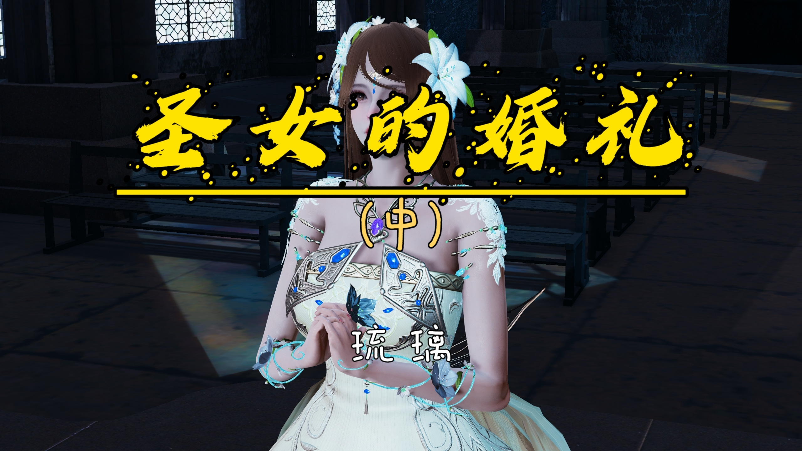 韩漫《圣女的婚礼》02-中 全集在线阅读 1