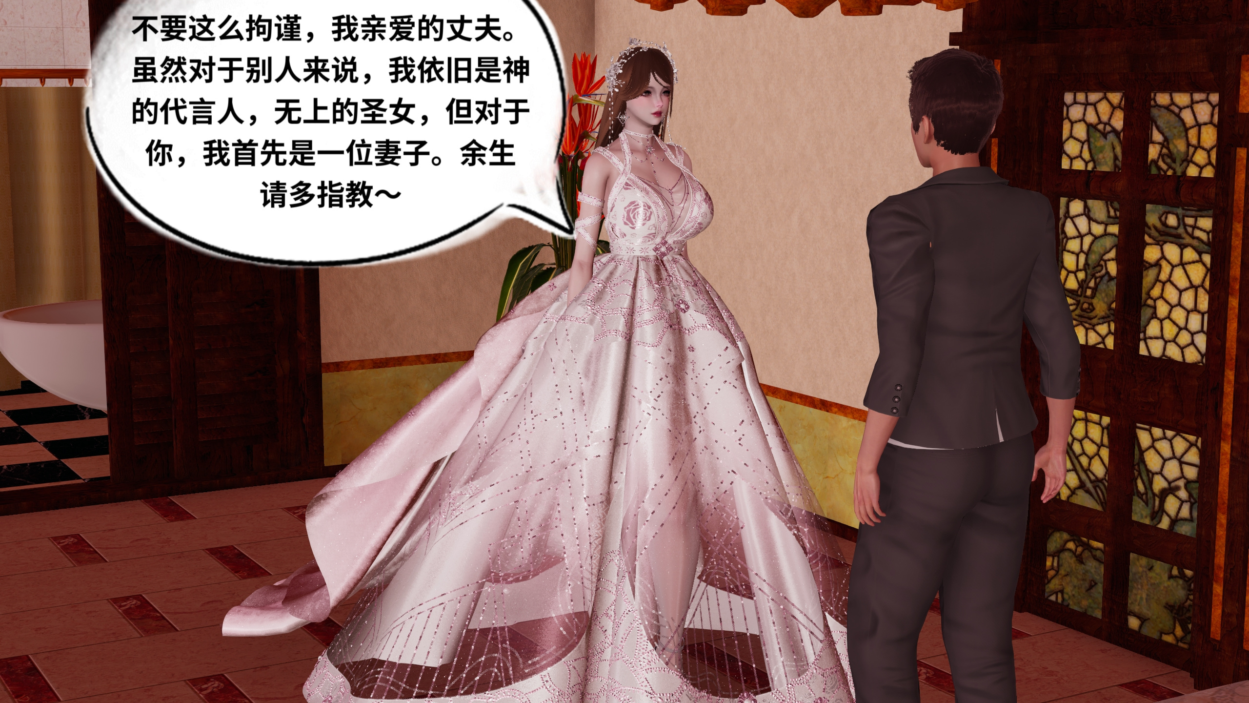 韩漫《圣女的婚礼》02-中 全集在线阅读 8