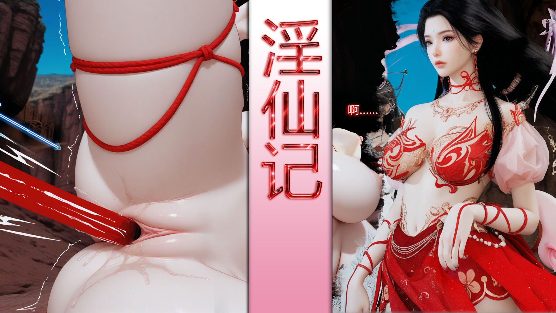 韩漫《淫仙记》第01章 全集在线阅读 1