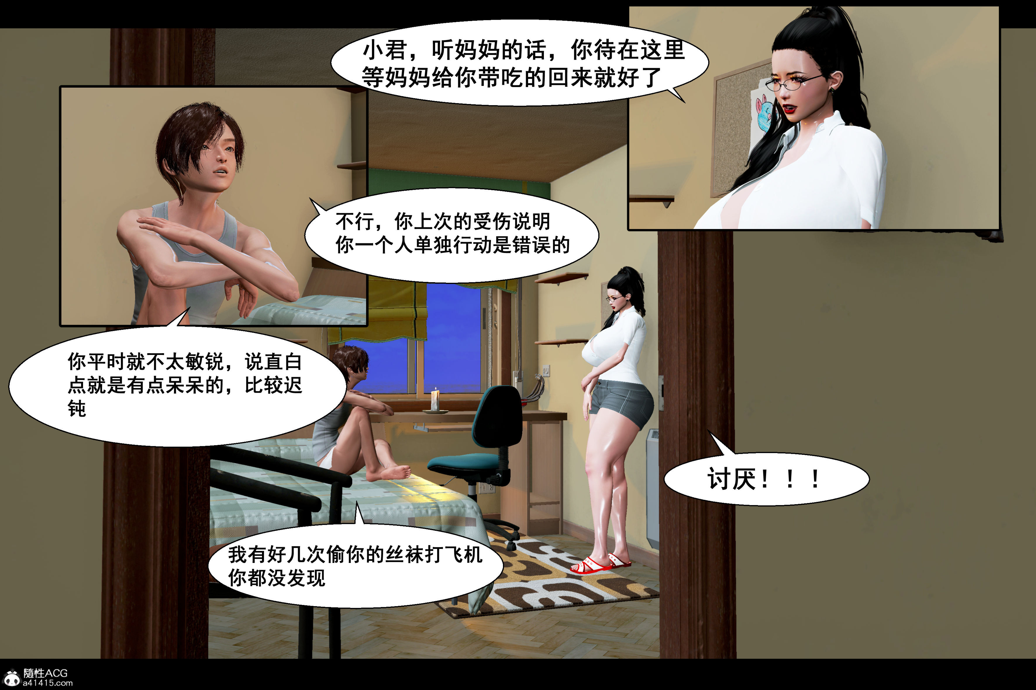 韩漫《末日母子》第03章 全集在线阅读 2