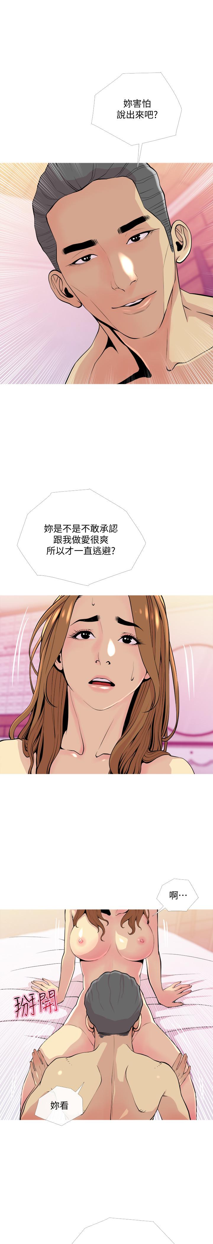 主妇危机  第17话-难搞的依洁 漫画图片20.jpg