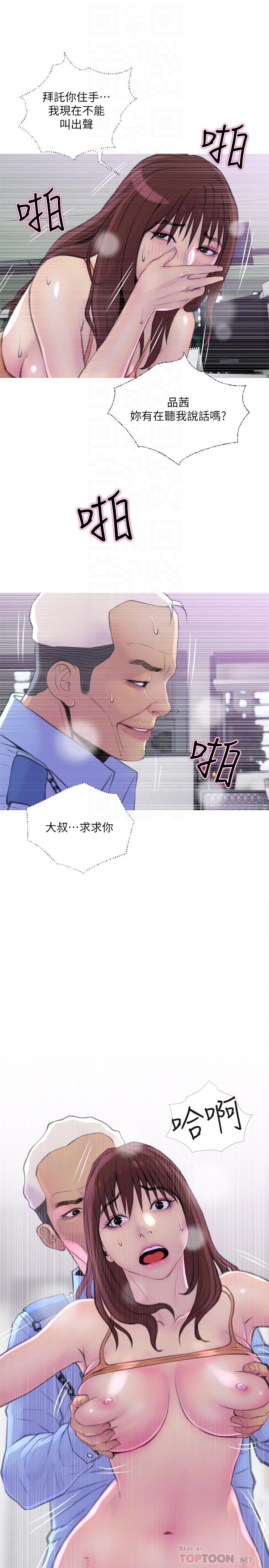 韩国污漫画 主婦危機 第9话-爱上快感的身体 10