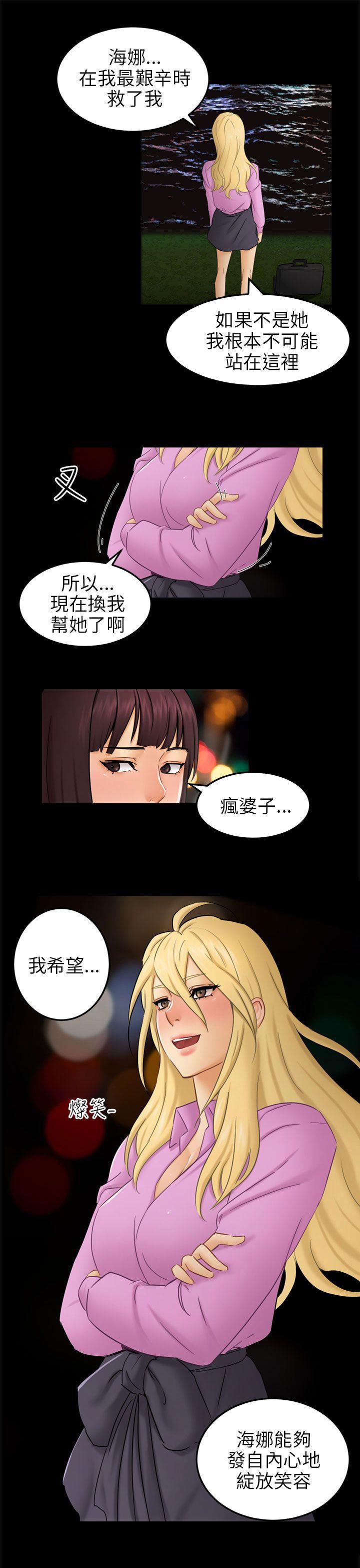 骗局  第11话不安 漫画图片4.jpg