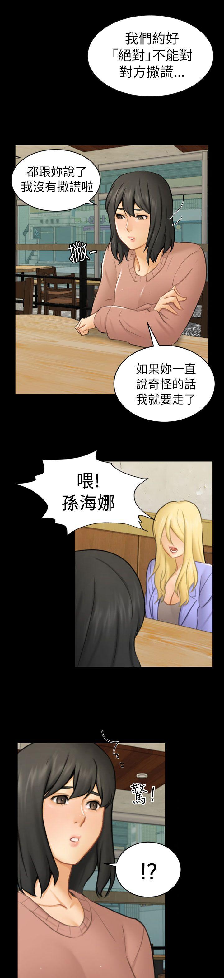 骗局  第12话朋友 漫画图片19.jpg