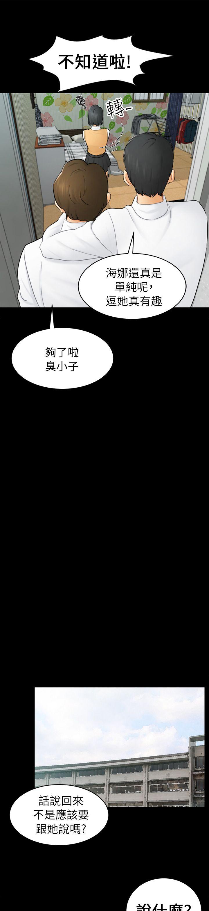 骗局  第14话惠允 漫画图片7.jpg