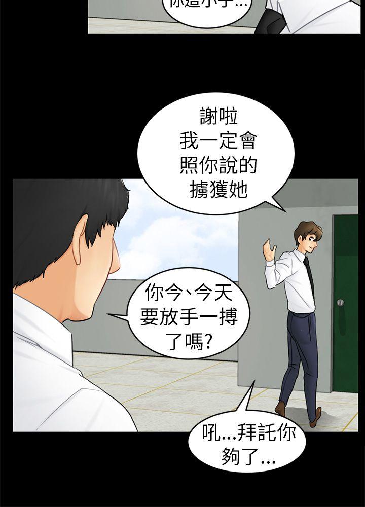 骗局  第14话惠允 漫画图片12.jpg