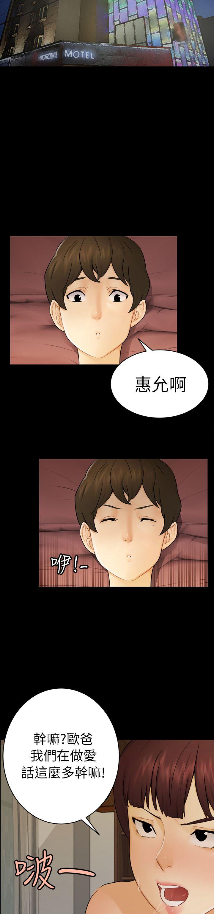 骗局  第14话惠允 漫画图片14.jpg