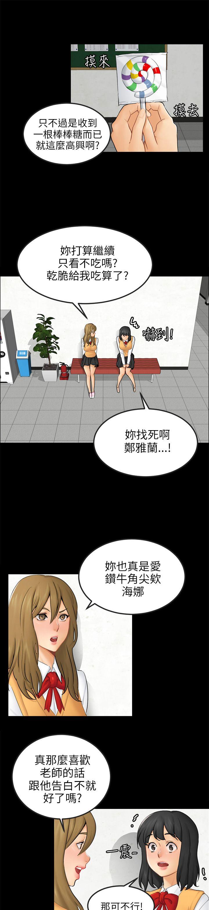 骗局  第15话星泰 漫画图片1.jpg