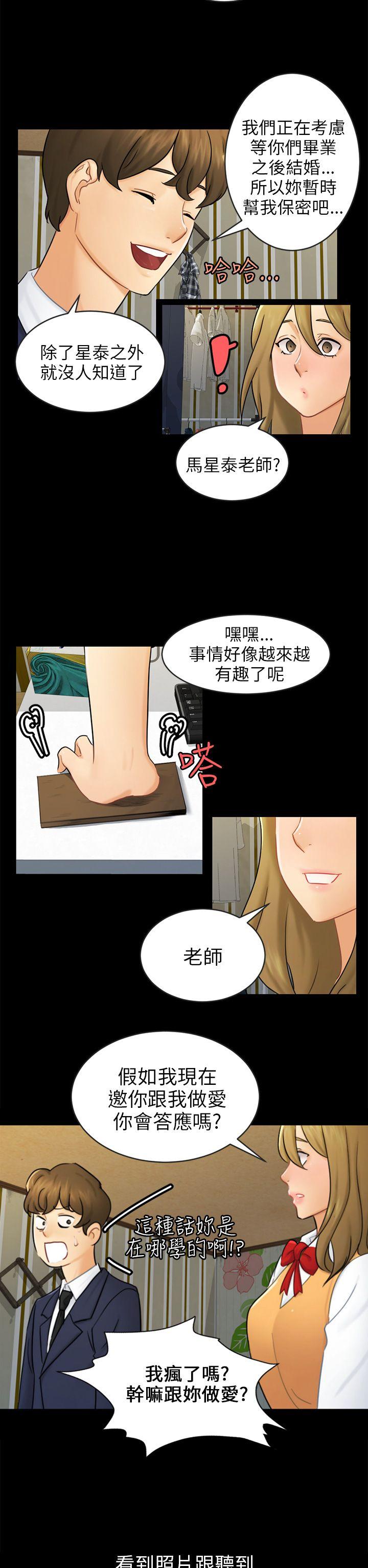 骗局  第16话条件 漫画图片5.jpg