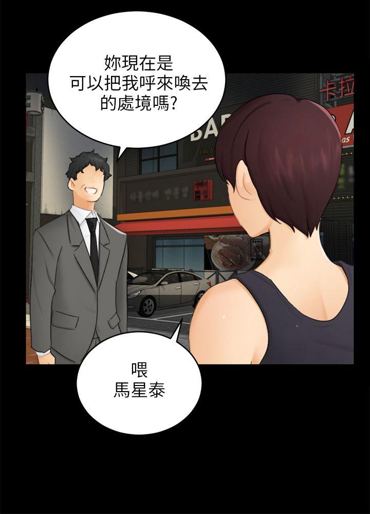 骗局  第16话条件 漫画图片18.jpg