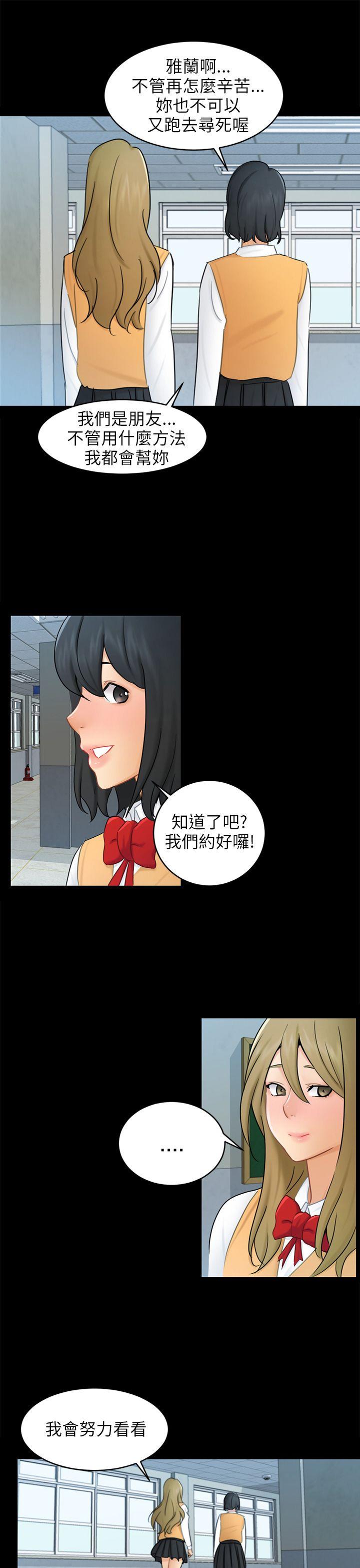 骗局  第17话陷阱 漫画图片13.jpg