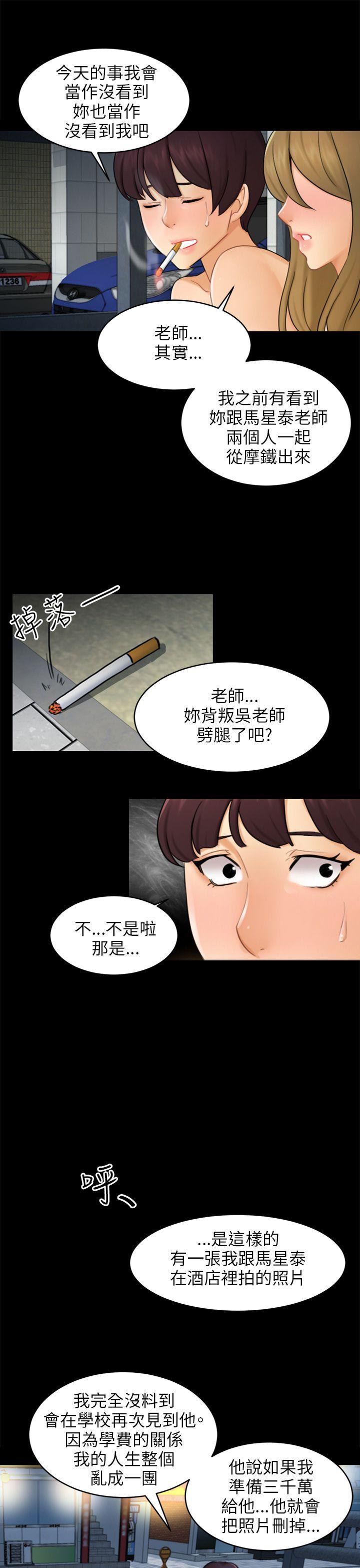 骗局  第17话陷阱 漫画图片19.jpg