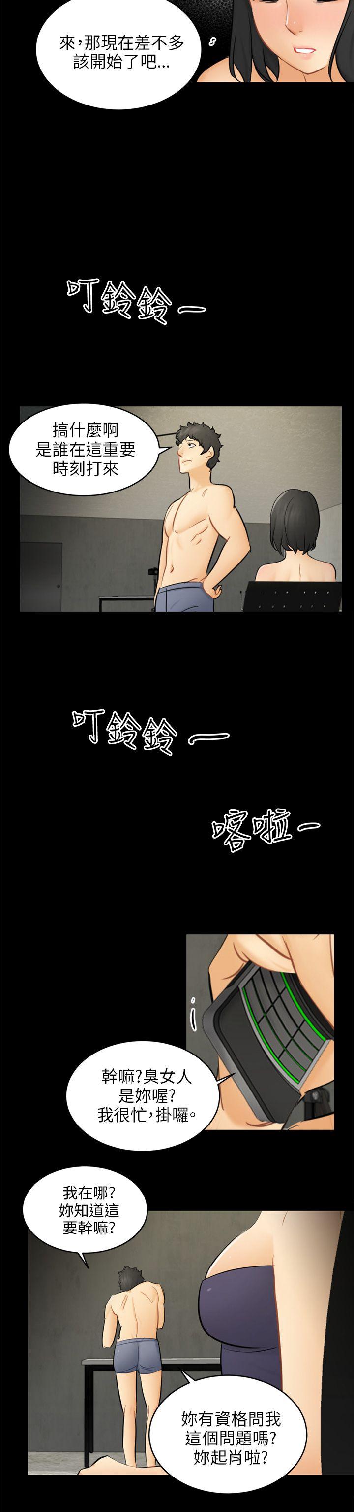 骗局  第18话资格 漫画图片8.jpg