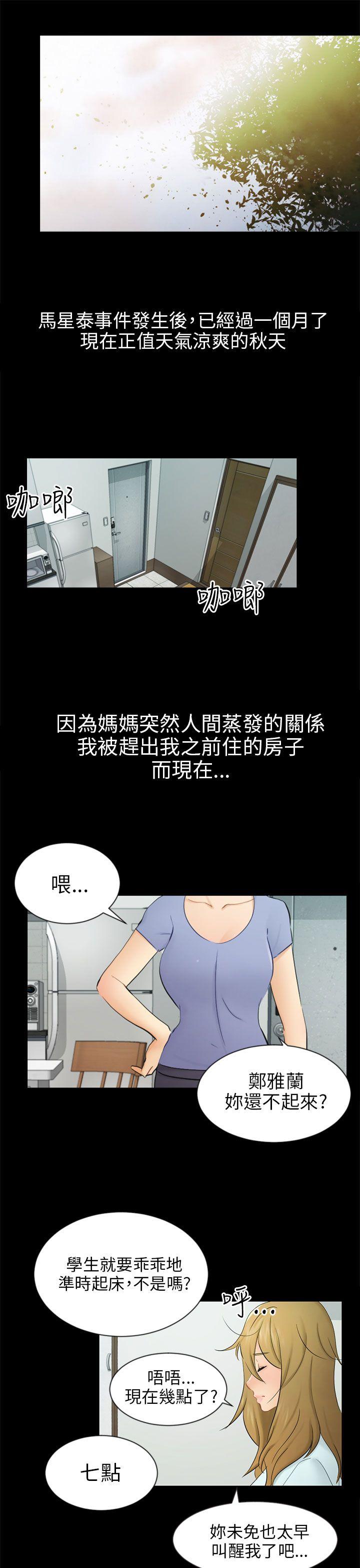 骗局  第19话条件 漫画图片1.jpg