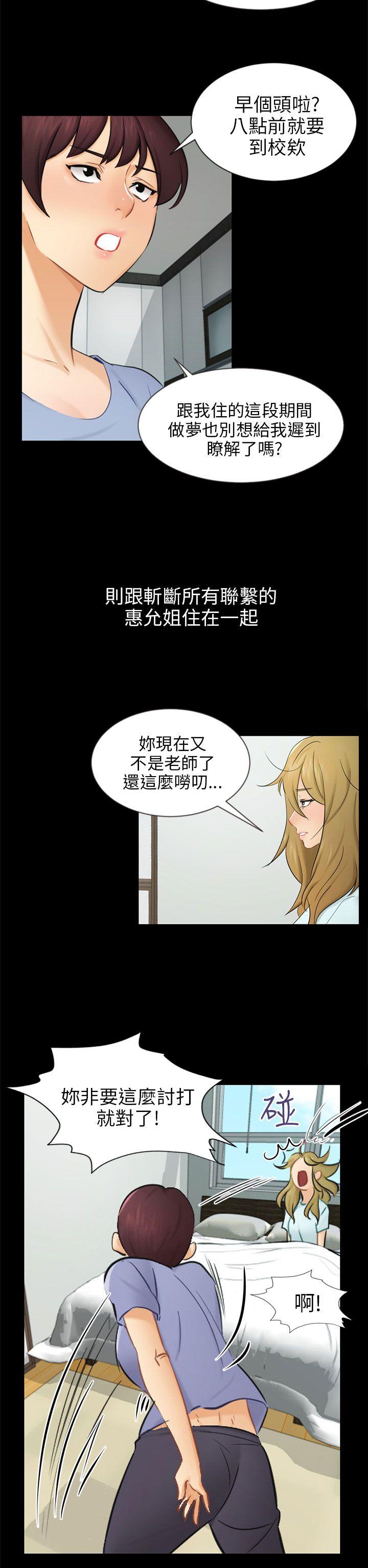 骗局  第19话条件 漫画图片2.jpg