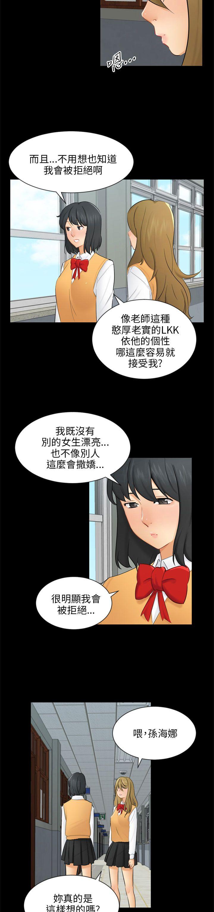 骗局  第19话条件 漫画图片8.jpg