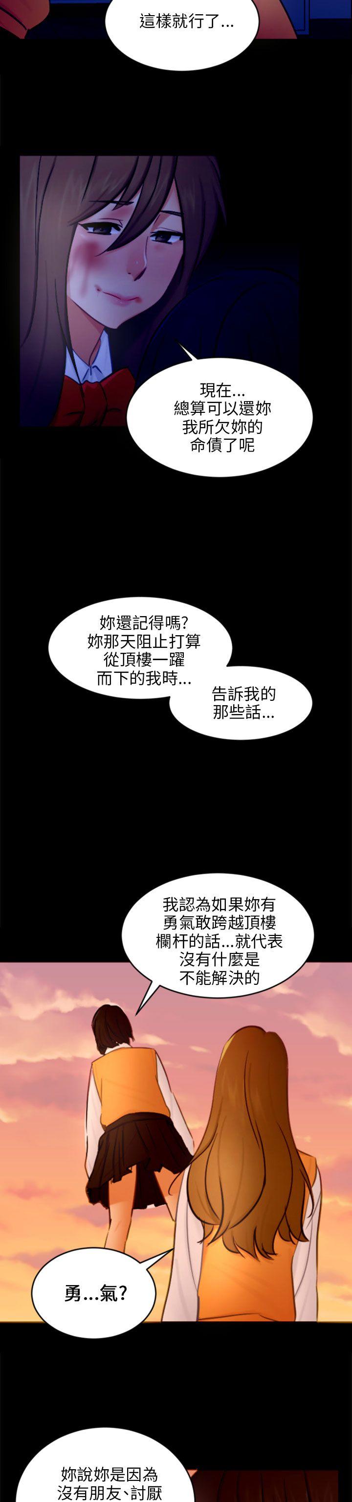 骗局  第21话真正的朋友 漫画图片20.jpg