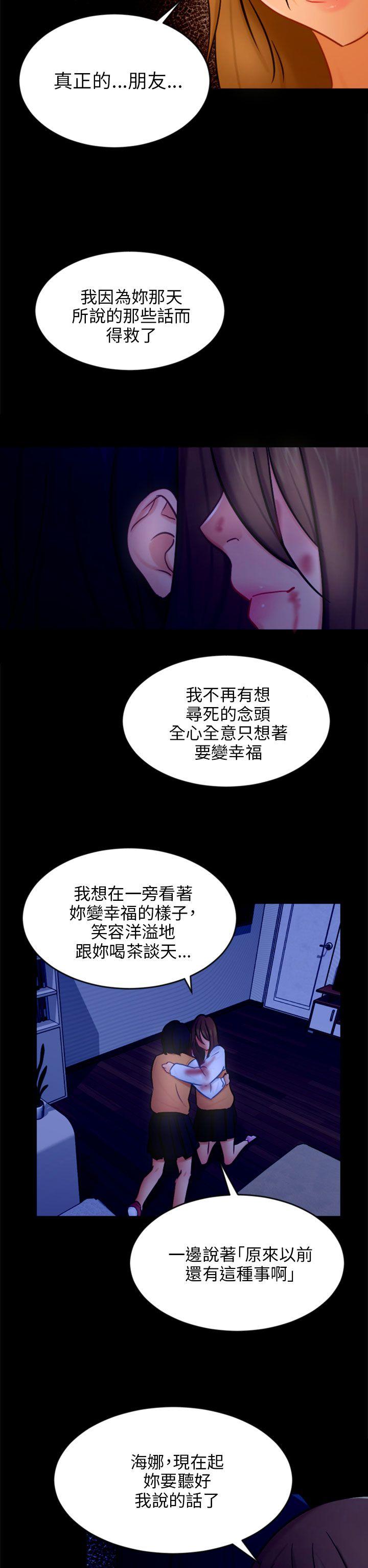 骗局  第21话真正的朋友 漫画图片23.jpg