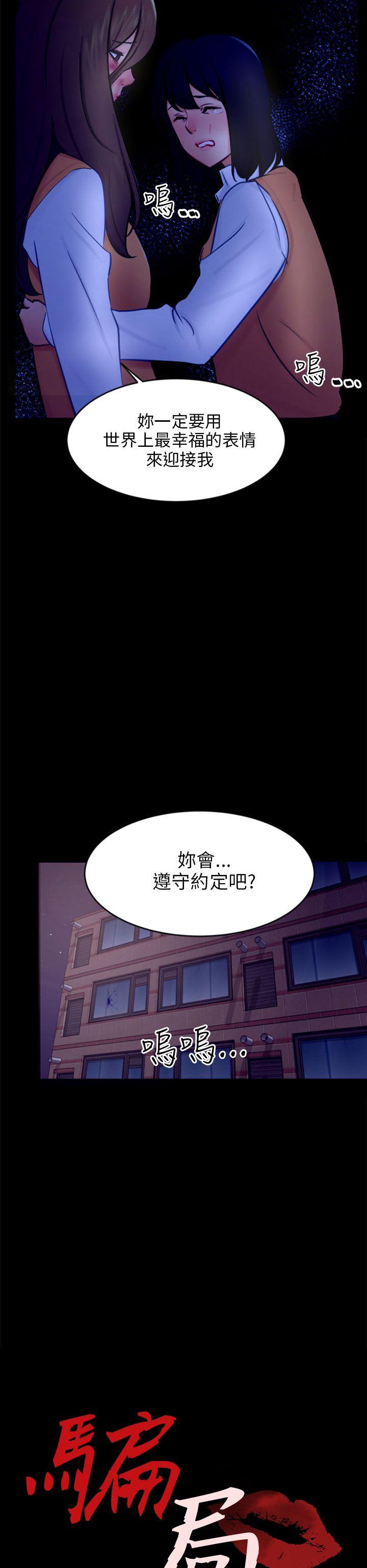 骗局  第21话真正的朋友 漫画图片26.jpg