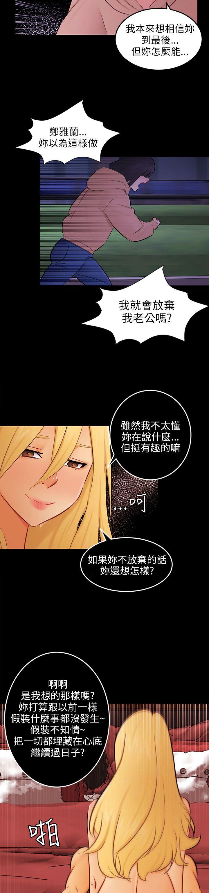 骗局  第23话海娜 漫画图片5.jpg