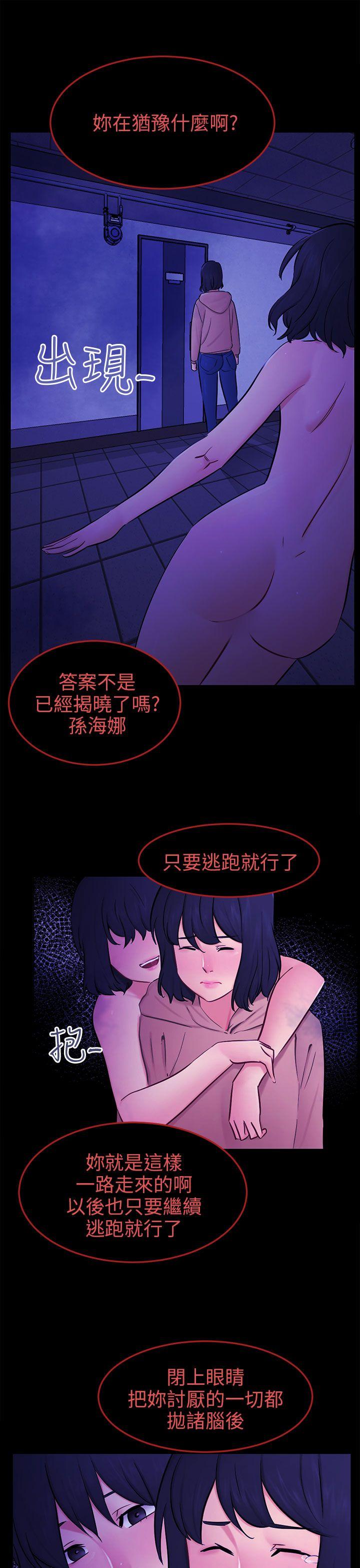 骗局  第23话海娜 漫画图片19.jpg