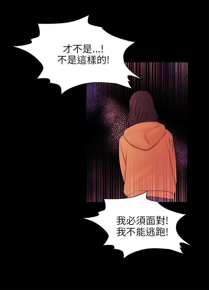 骗局  第23话海娜 漫画图片21.jpg