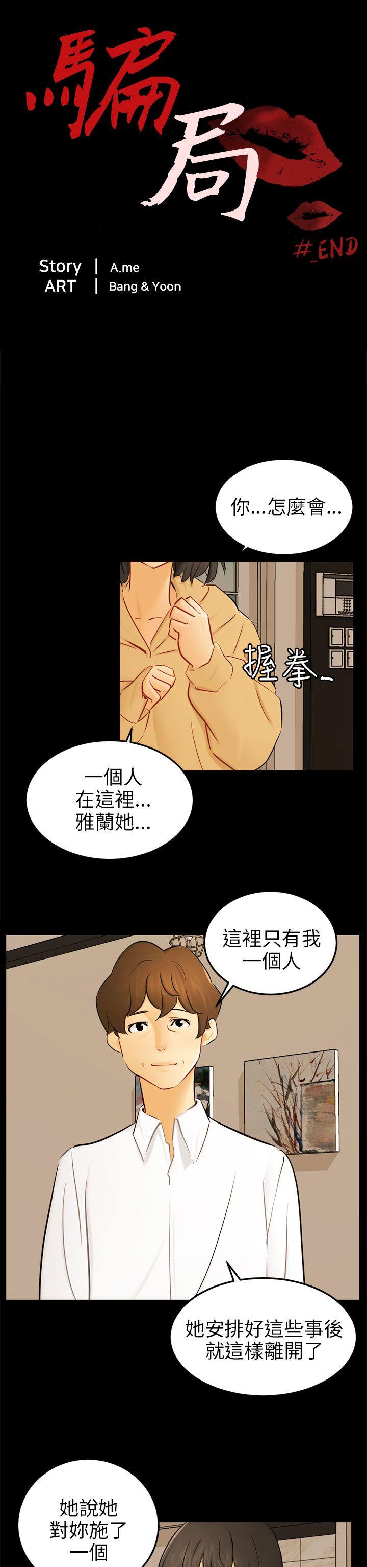 骗局  最终话 漫画图片2.jpg