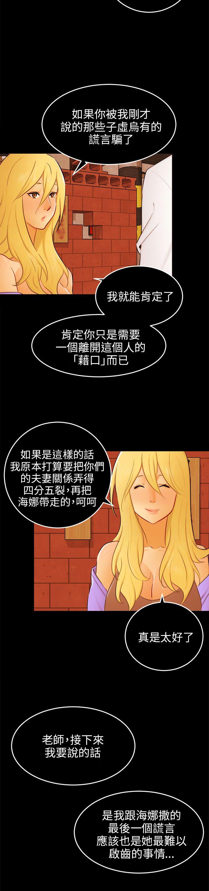 骗局  最终话 漫画图片11.jpg