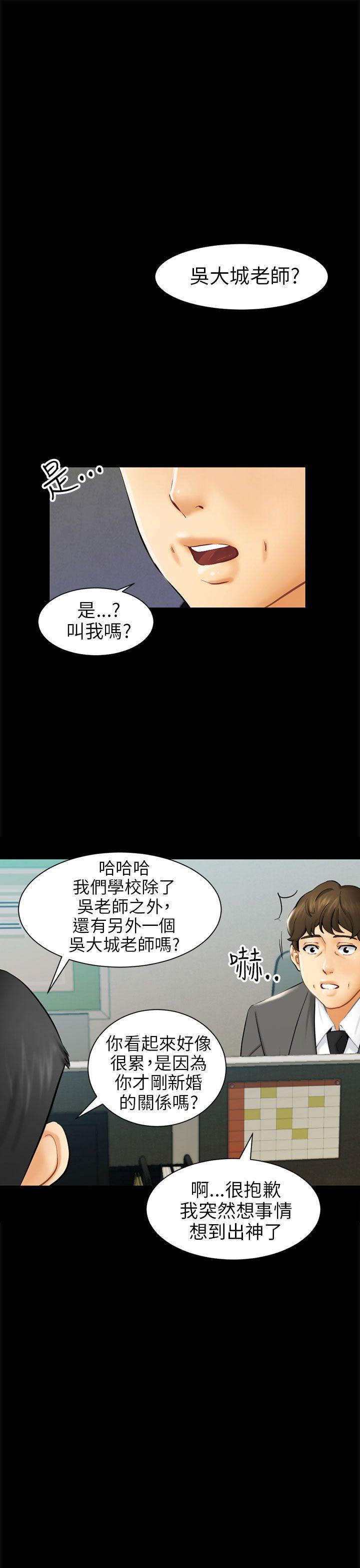 骗局  第3话秘密 漫画图片1.jpg