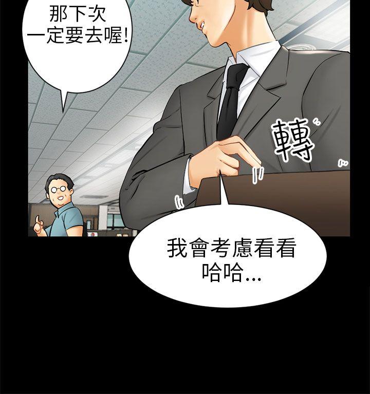 骗局  第3话秘密 漫画图片4.jpg