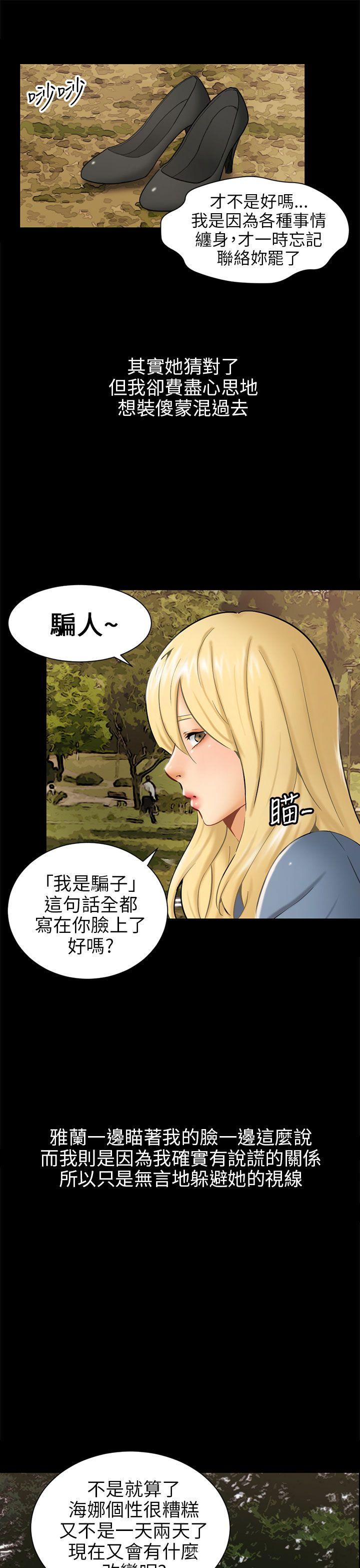 骗局  第3话秘密 漫画图片13.jpg