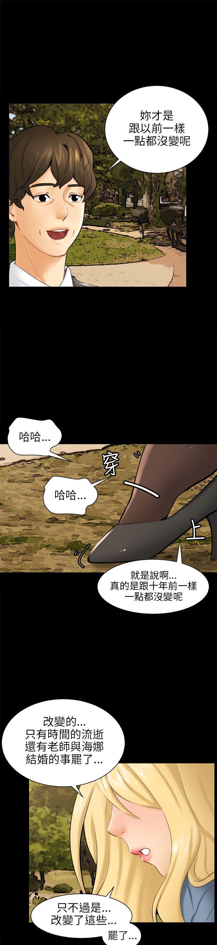 骗局  第3话秘密 漫画图片21.jpg