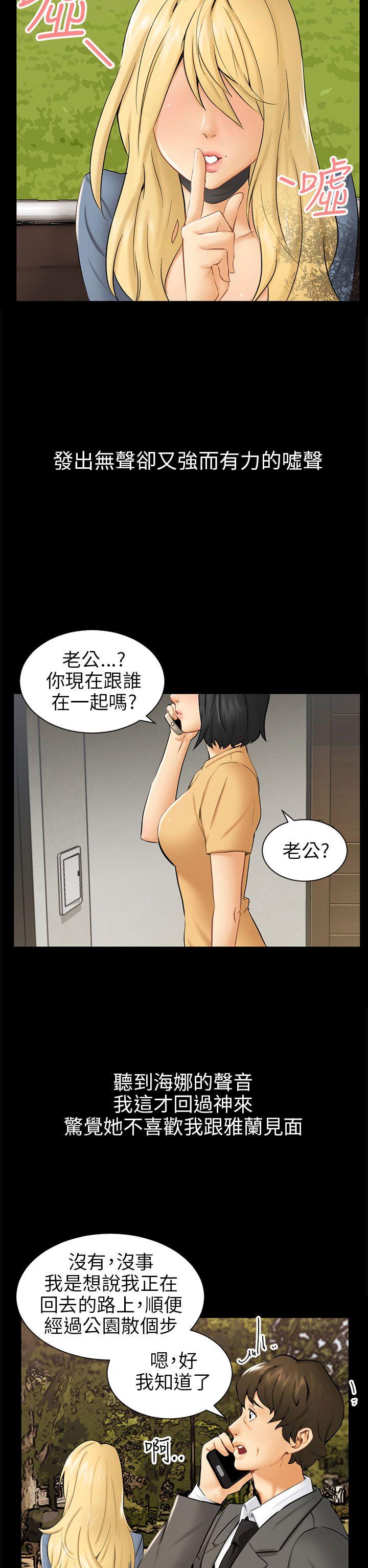 骗局  第3话秘密 漫画图片26.jpg