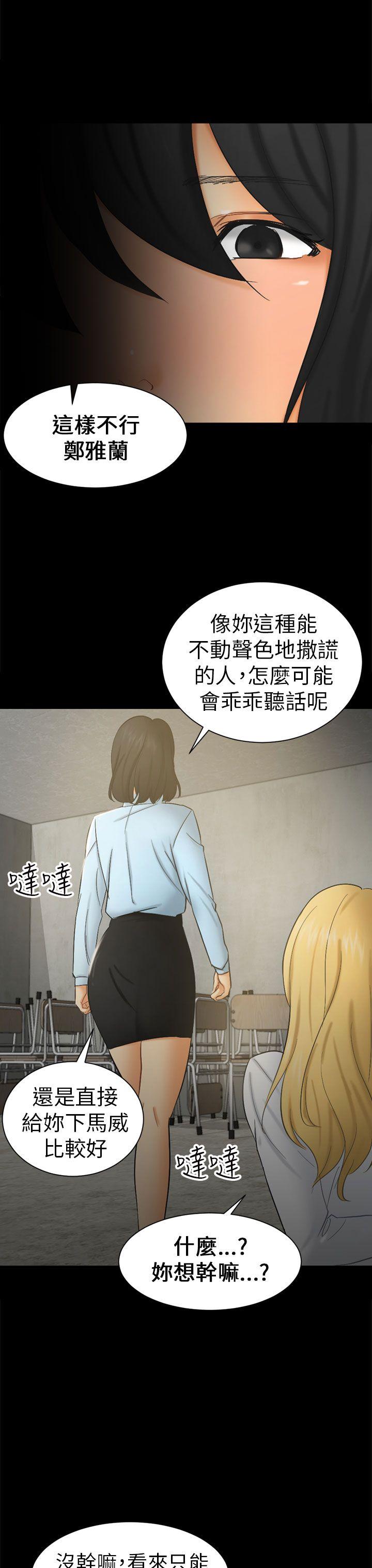 骗局  第6话谎言 漫画图片19.jpg