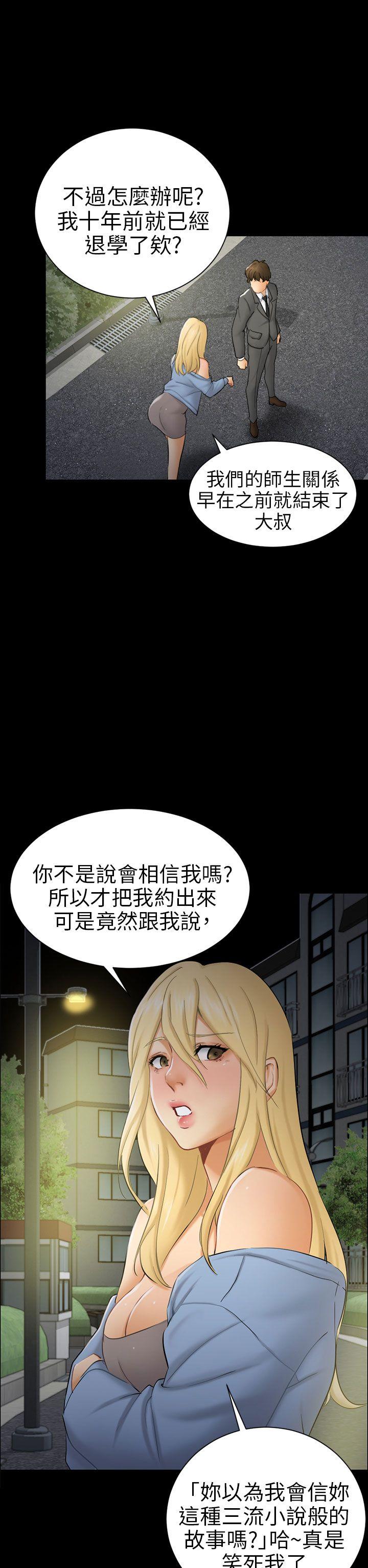 骗局  第8话裂痕 漫画图片6.jpg