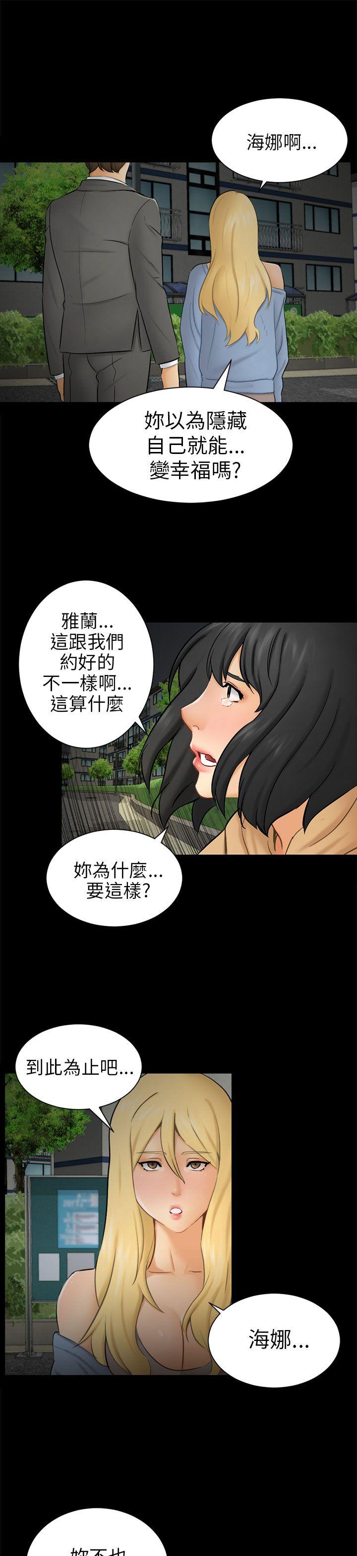 骗局  第9话强迫 漫画图片13.jpg