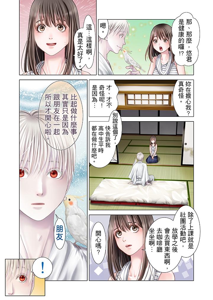 韩国污漫画 生育契約~閉鎖的白蛇之館~ 第10话 8