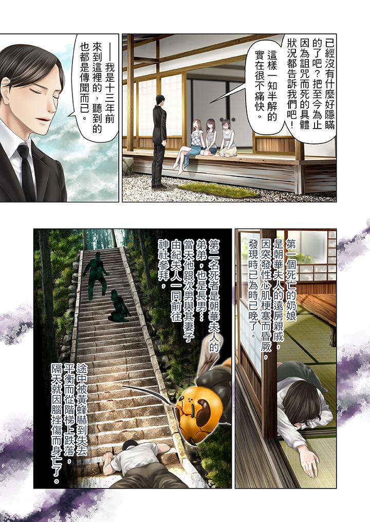 韩国污漫画 生育契約~閉鎖的白蛇之館~ 第22话 2