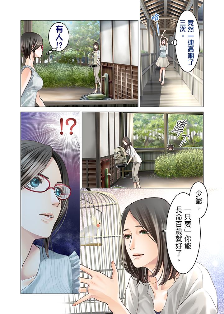 韩国污漫画 生育契約~閉鎖的白蛇之館~ 第5话 3