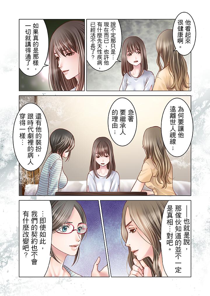 韩国污漫画 生育契約~閉鎖的白蛇之館~ 第6话 10