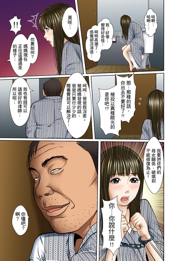 韩国污漫画 被繼父和哥哥強硬地突入最深處 第11话 9