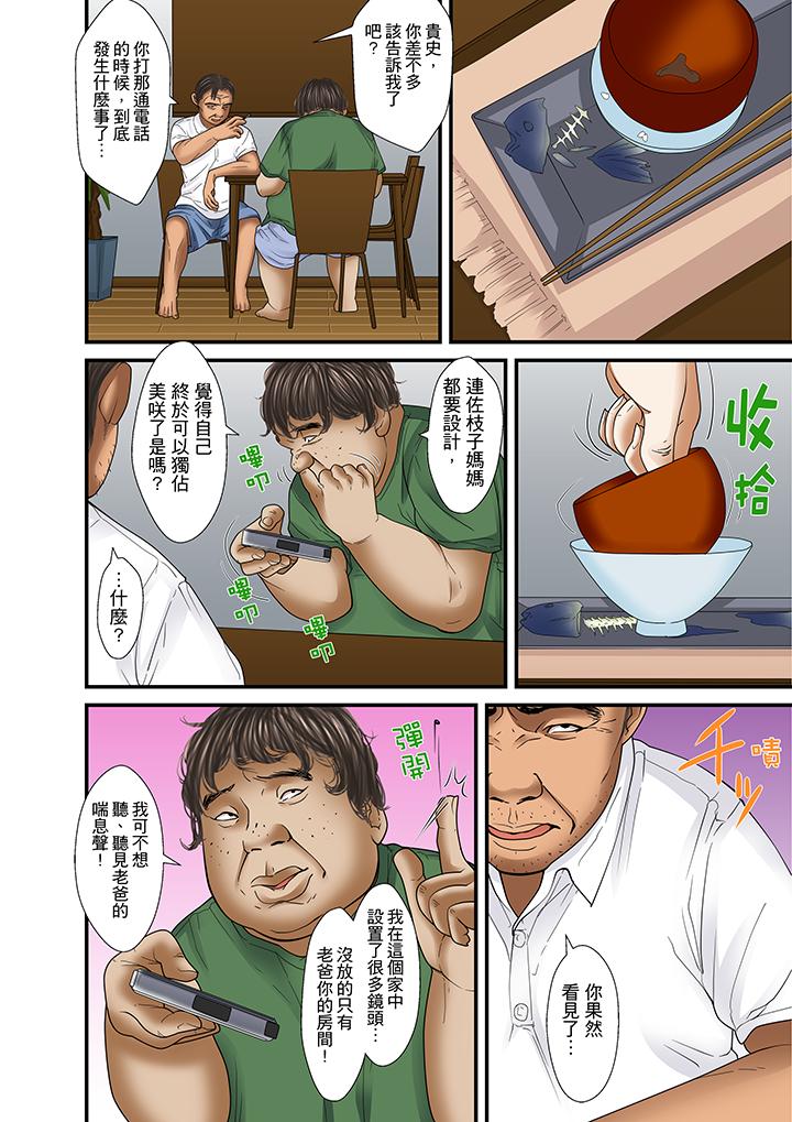 被继父和哥哥强硬地突入最深处  第29话 漫画图片8.jpg