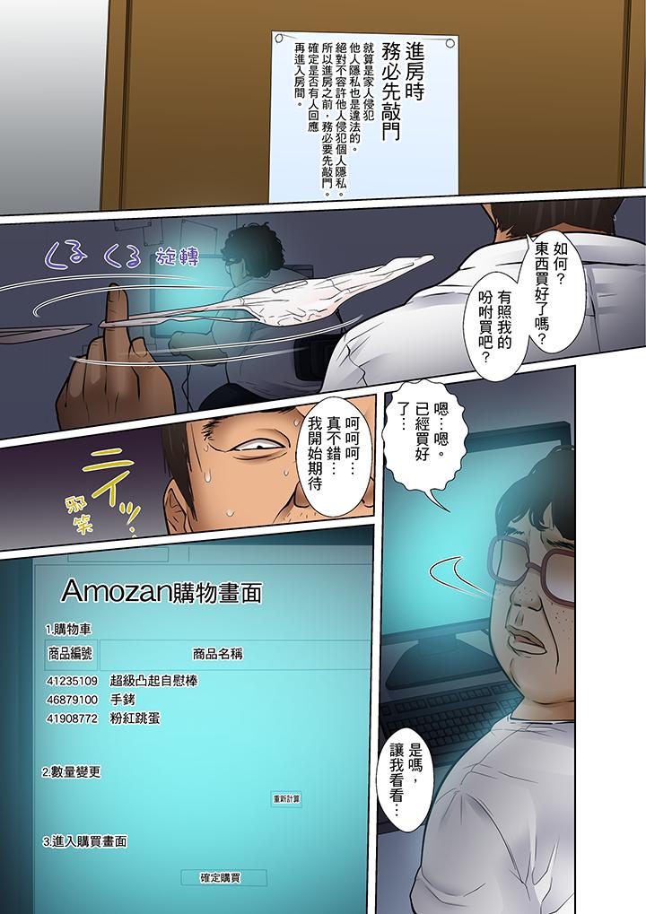 韩国污漫画 被繼父和哥哥強硬地突入最深處 第8话 6