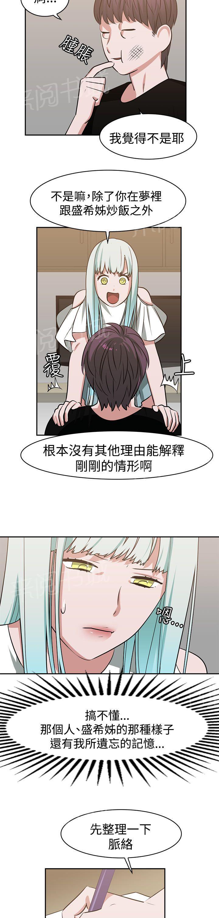 韩国污漫画 女院見聞錄 第16话 14