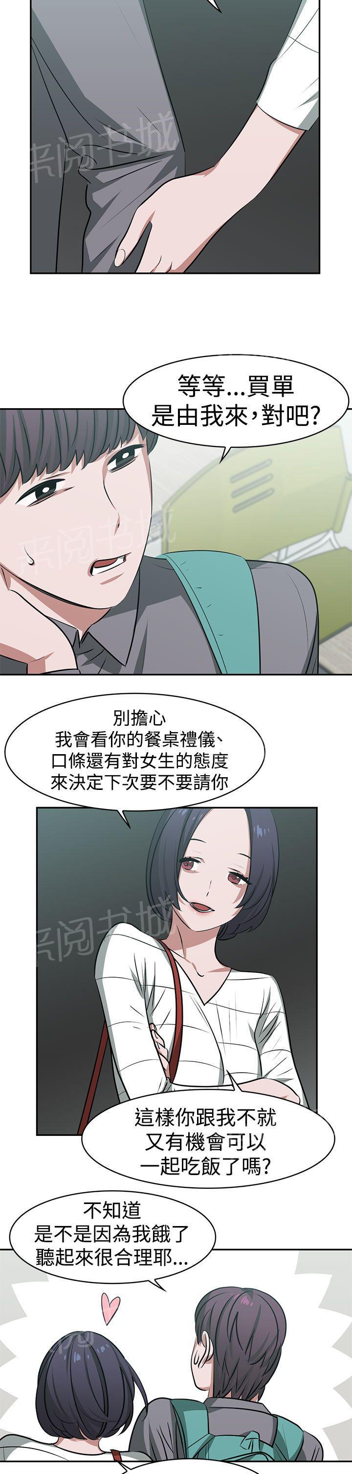 女院见闻录  第18话 漫画图片5.jpg