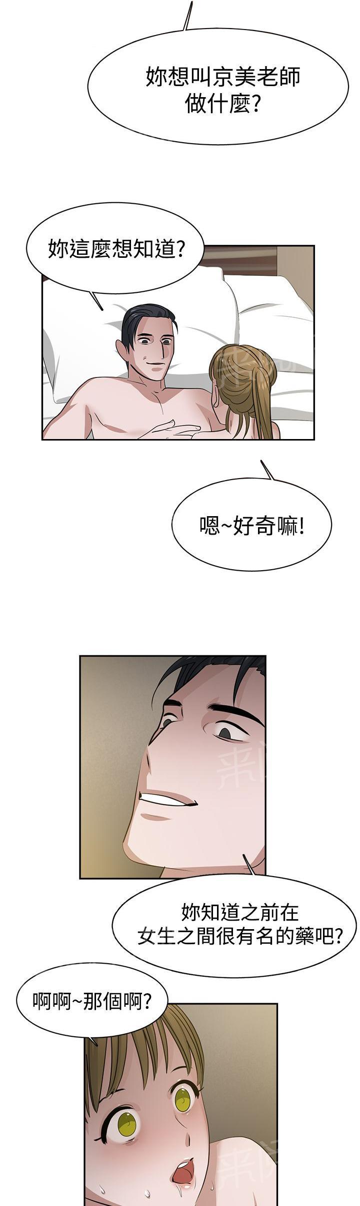 韩国污漫画 女院見聞錄 第36话 14